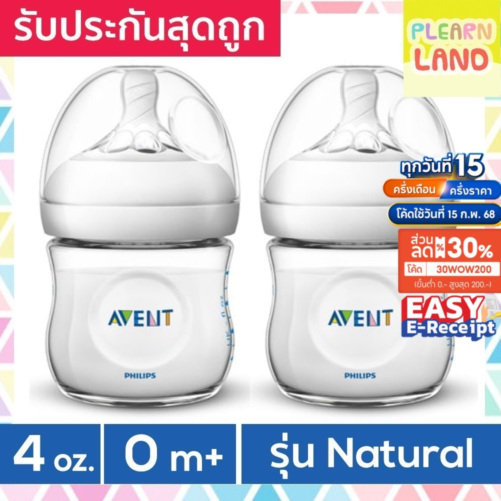 ขวดนม Avent รุ่น Natural Response 4oz / 125 ml แท้ 100% สำหรับเด็ก 0 เดือนขึ้นไป