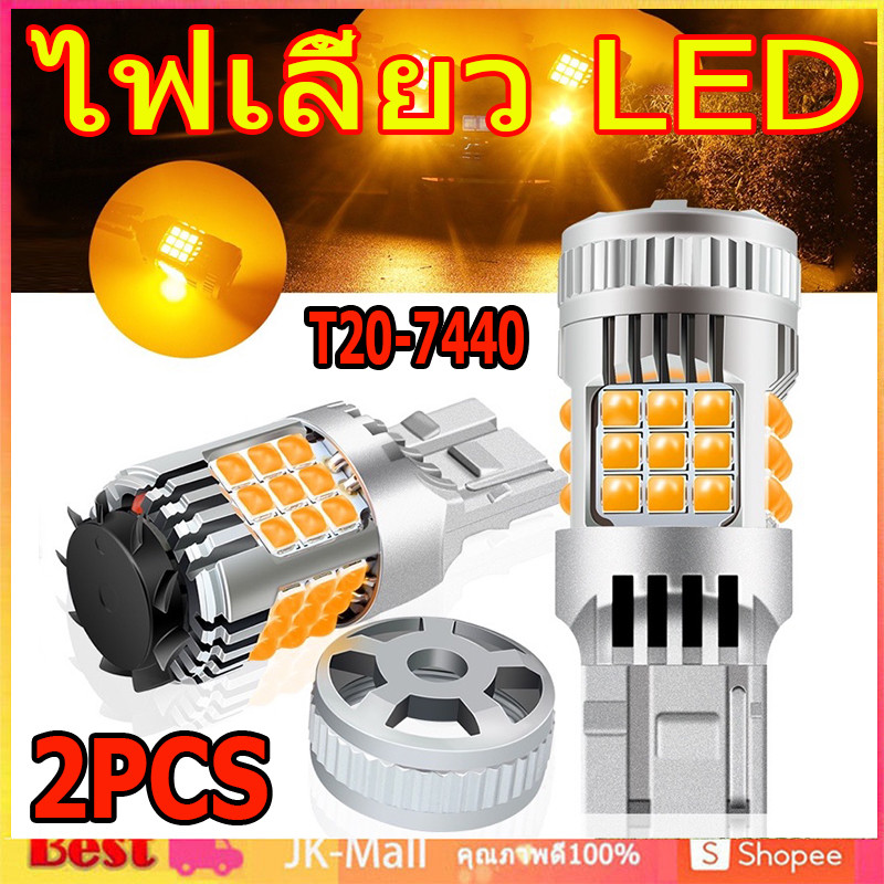 2 หลอด Flash ไฟเลี้ยว LED กระพริบแฟลช 16ชิป HI-ENDขั้วบิด เขี้ยวเยื้อง เขี้ยวตรง ขั้วเสียบ T20 BA15S