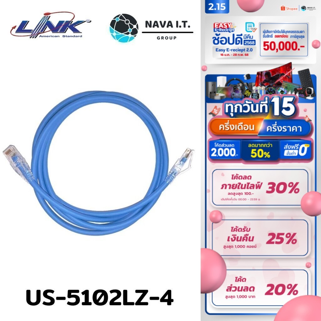 มีส่งด่วน LINK US-5102LZ-4 BLUE CAT 6 RJ4 PATCH CORD LSZH 2M. LAN CABLE รับประกัน 30ปี