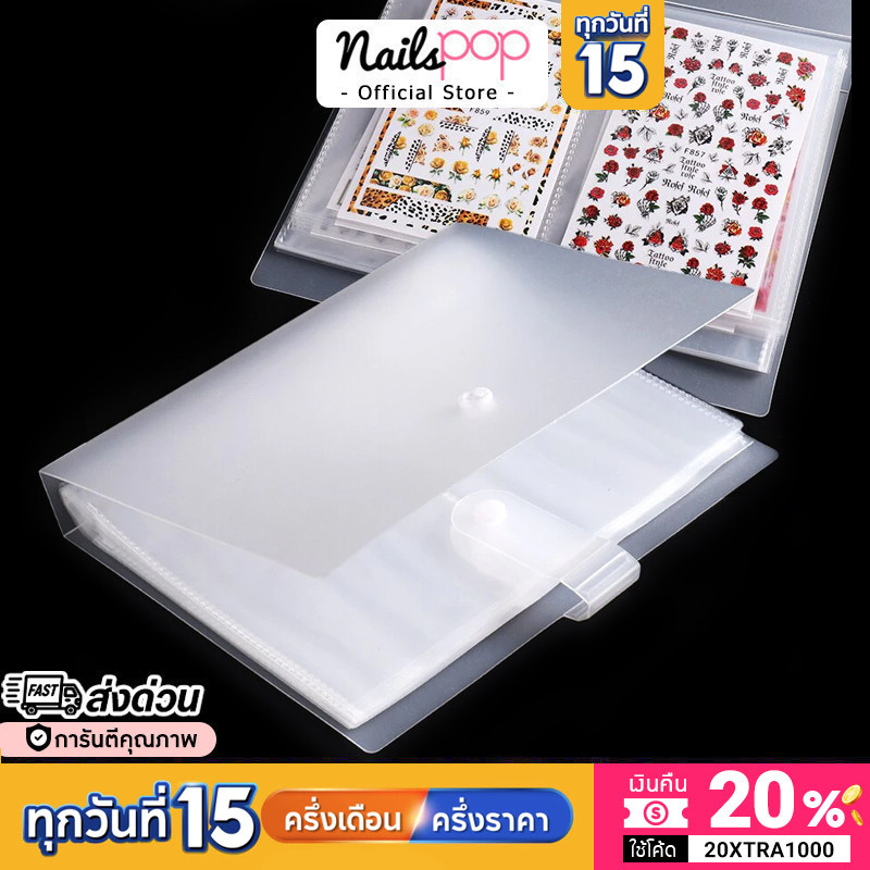 พร้อมส่ง สมุดใส่สติ๊กเกอร์ อัลบั้มใส่สติ๊กเกอร์ สมุดเก็บสติกเกอร์ 80แผ่น Nail Sticker​ Album Storage Book Nailspop
