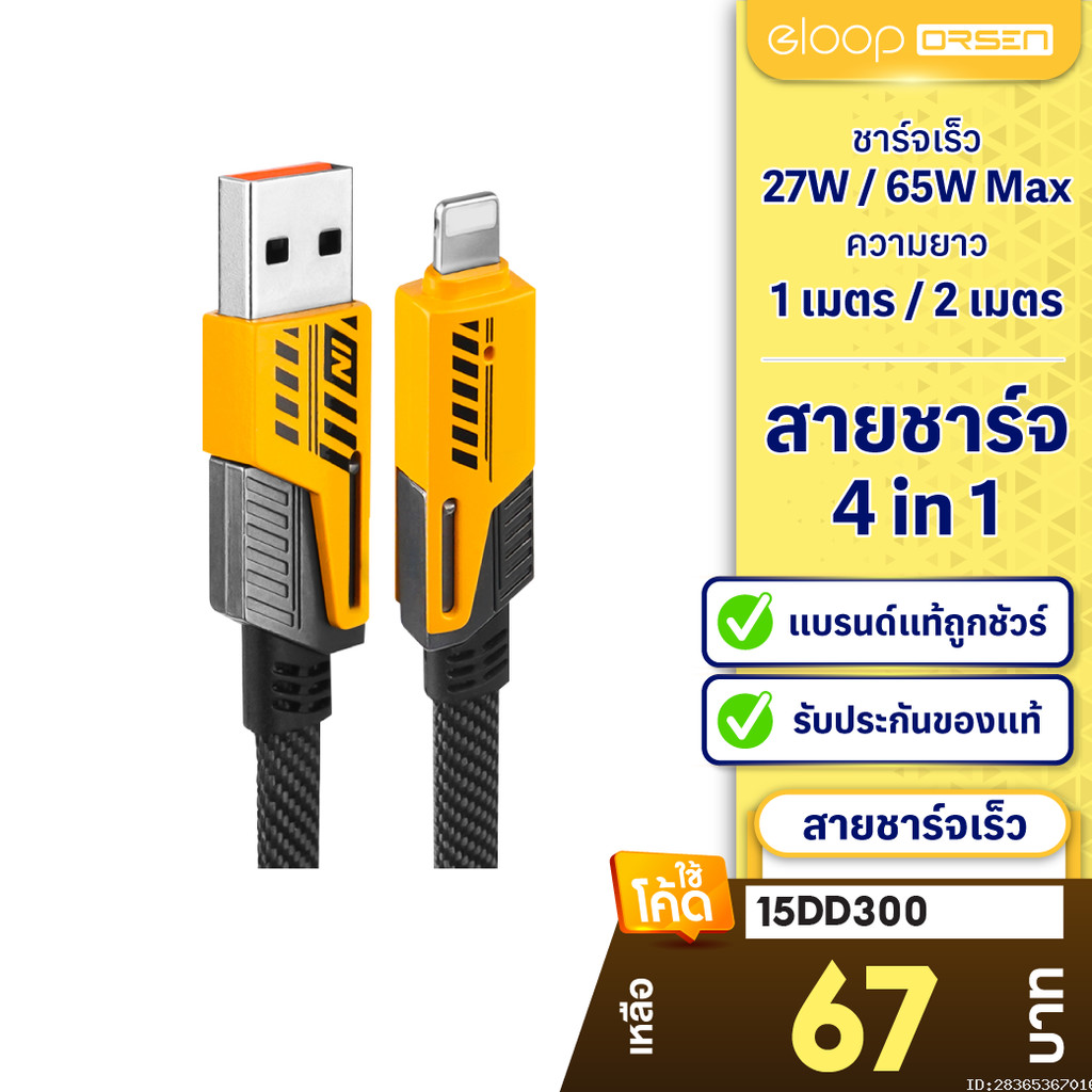 [60บ. ถูกทุกวัน] Pluz PU1 สายชาร์จเร็ว 4 in 1 USB A / Type C / L Cable สาย Data 3A PD 27W 65W หัวแปลง ตัวแปลง