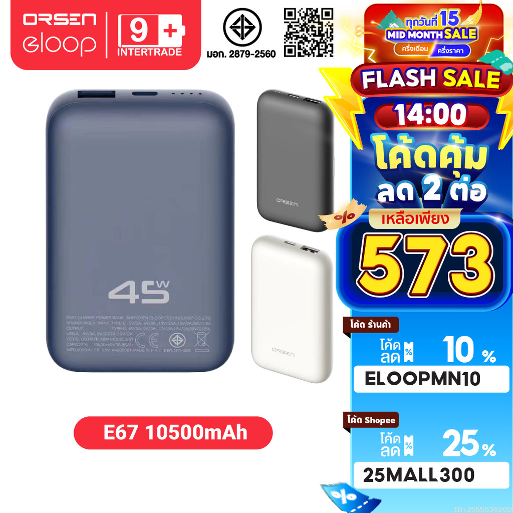 [573บ. ลดโหด] Orsen by Eloop E67 แบตสำรอง 10500mAh ชาร์จเร็ว PD 45W USB Type C Power Bank ของแท้
