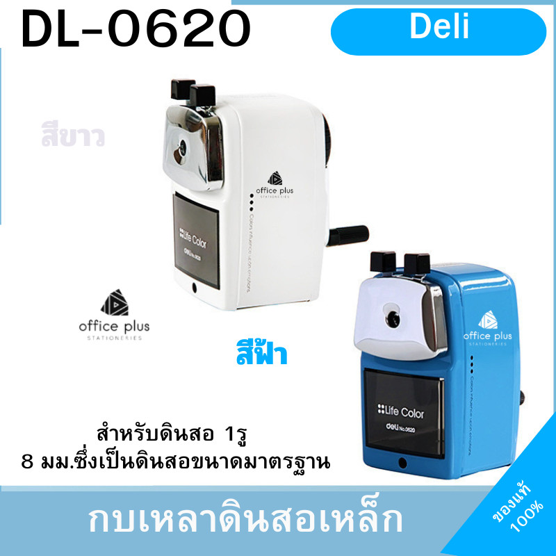 Deli – 0620 กบเหลาดินสอ ตั้งโต๊ะ สำหรับดินสอมาตรฐาน 8 มม. ทำจากเหล็กมีน้ำหนักดี ชุบโครเมี่ยม เดลี่ของแท้ พร้อมส่งในไทย