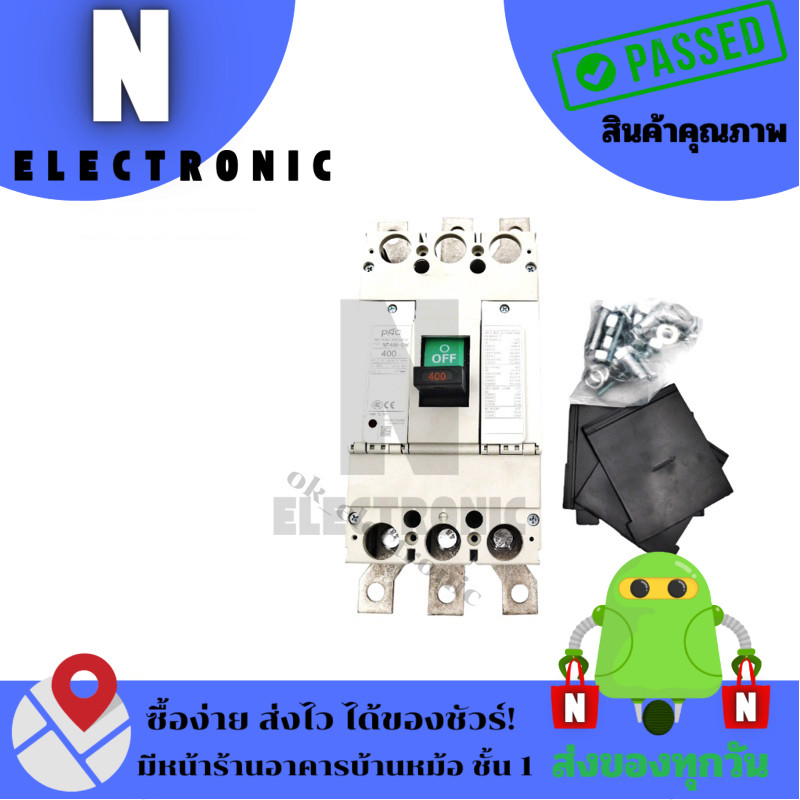 เบรกเกอร์ NF400-CW 3P 400Aมียี่ห้อ PNC