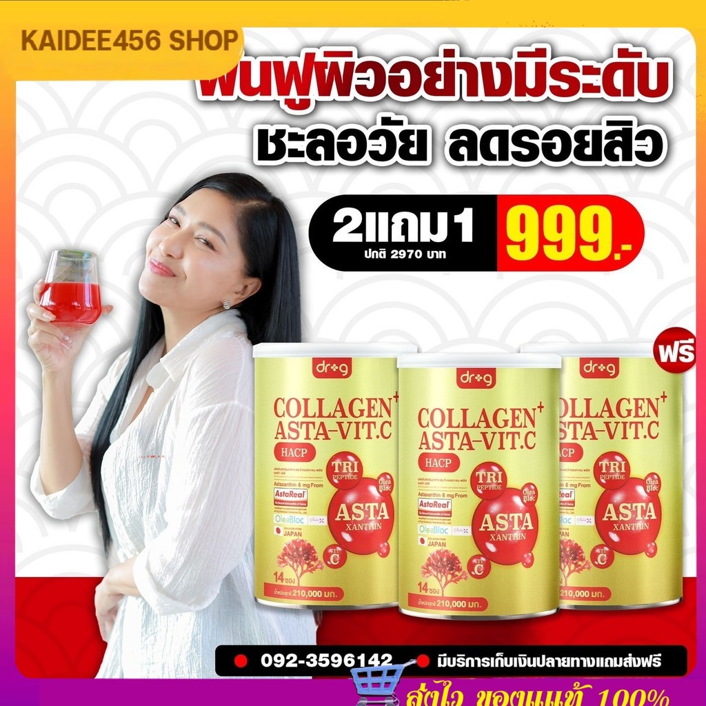 [ 2กระปุกแถม 1ส่งฟรี!! ] Dr.g collagen Asta-Vit.C ด็อกเตอร์ จีคอลลาเจน+แอสต้า-วิตซีบำรุงผิวพรรณ ผมเล