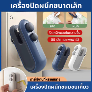 พกพา เครื่องซีล กันฝุ่น เก็บอาหาร ใช้งานง่าย ชาร์จ เครื่องซีลถุง Usb ขนาดเล็ก ให้สด กันความชื้น