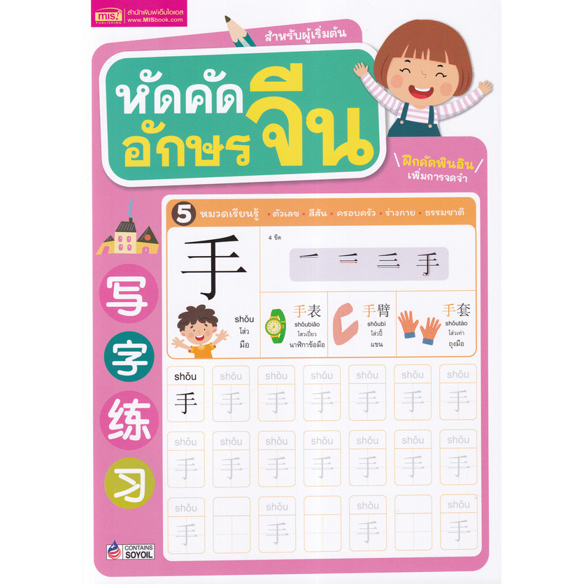 Bundanjai (หนังสือ) หัดคัดอักษรจีน