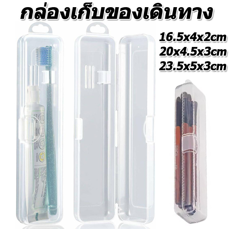 กล่องเก็บแปรงแต่งหน้าแบบพกพา S/M/L / โปร่งใส Sundries Contaniner พร้อมฝาปิด / กล่องเก็บยาสีฟันแปรงสีฟันสําหรับเดินทาง