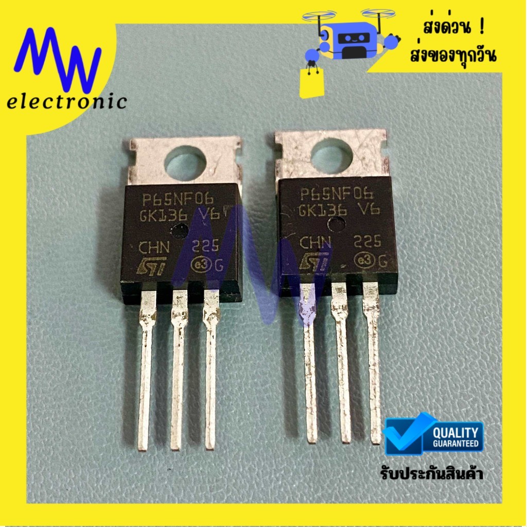 P65NF06 แท้ MOSFET 65A60V(ราคาต่อชิ้น) มีพร้อมส่งในไทย