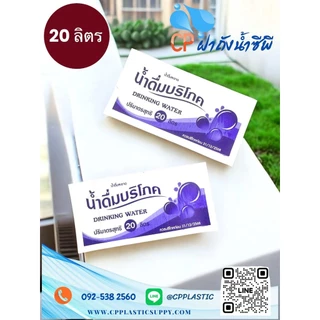 สีขาว (แบบใหม่) 20 ลิตร ซีลบริโภค ฉลากบริโภค พลาสติกซีลฝาถังน้ำ (1 กิโล)