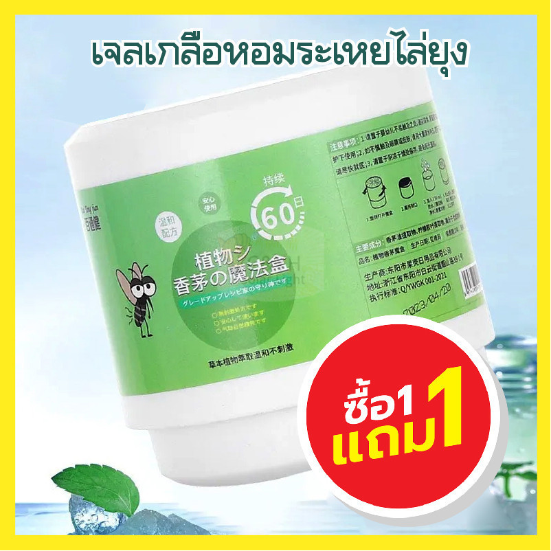 เจลไล่ยุงแบบธรรมชาติ ยาจุดกันยุง  เจลเกลือหอมระเหยไล่ยุง เจลไล่ยุง อ่อนโยน ไม่ระคายเคือง สูตรไล่ยุงแบบธรรมชาติ