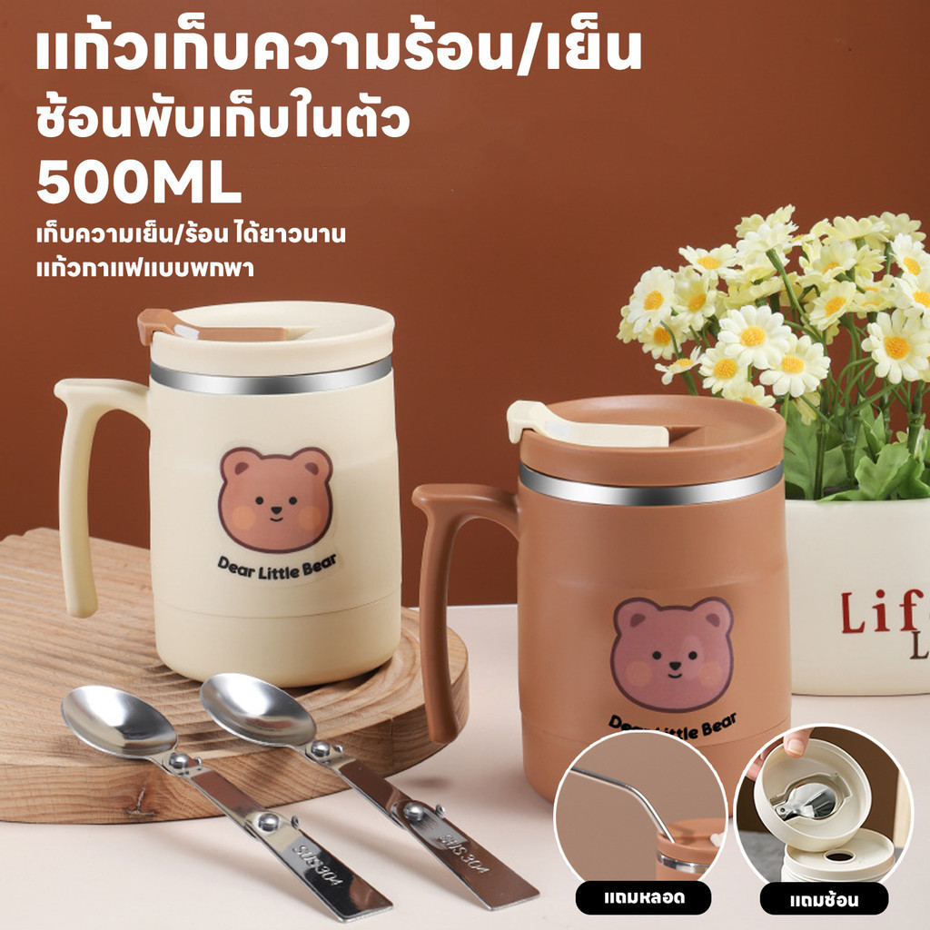 แก้วเก็บอุณหภูมิ แก้วกาแฟเก็บความเย็นความร้อน มีหูจับ แก้วเยติ 500ML แถมหลอดและช้อน ยาวนาน24ชม. มีฝาปิด แก้วน้ำลายหมี