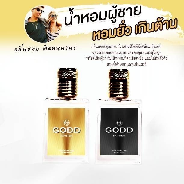 ด่วน! แท้ 1 แถม 1น้ำหอม ผู้ ชายGOS GODDFatherPerfume(Gloss BLACK EDP)กลิ่นเย้ายวนชวนหลงไหลใช้ได้ทั้งหญิงLGBTQ/ SALE