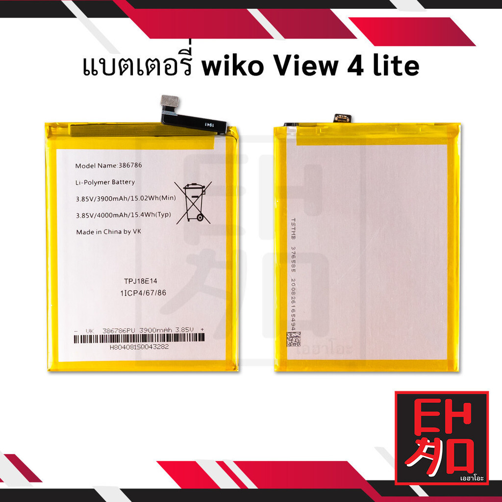 แบตเตอรี่ Wiko View4 lite / 386786 แบตมือถือ แบตโทรศัพท์ แบตเตอรี่โทรศัพท์ สินค้ามีรับประกัน 6เดือน