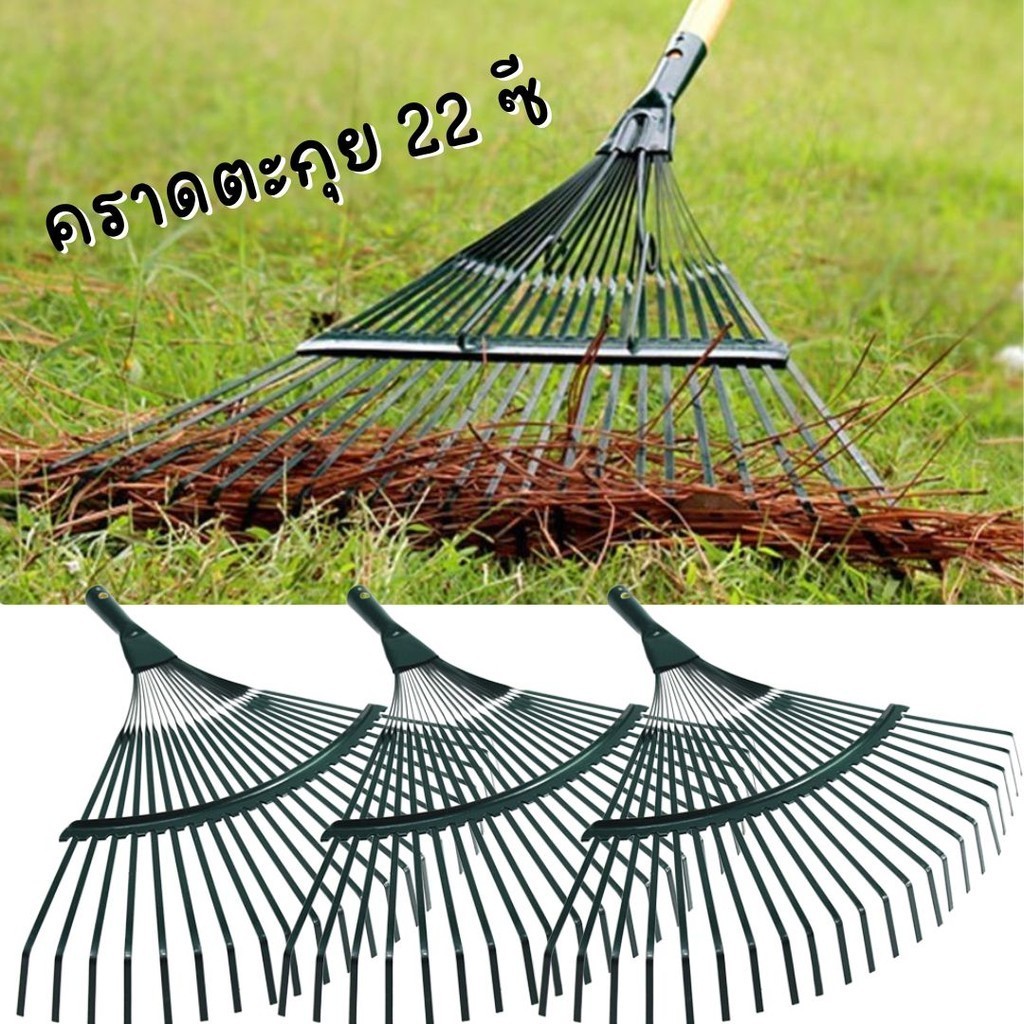 คราดเหล็ก ตะกุยหญ้า 22 ซี ไม่รวมด้าม กวาดใบไม้ ทำความสะอาด