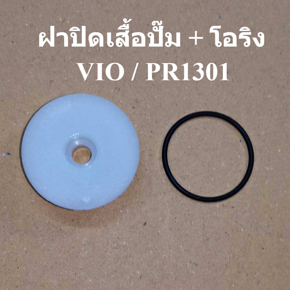 ฝาปิดเสื้อปั๊ม + โอริง VIO / PR1301 เครื่องฉีดน้ำแรงดันสูง Zinsano