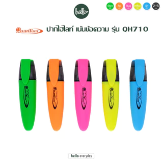 Quantum ปากกาเน้นข้อความ ควอนตั้ม ปากกาไฮไลท์ สะท้อนแสง QH-710 นีออน & พาสเทล