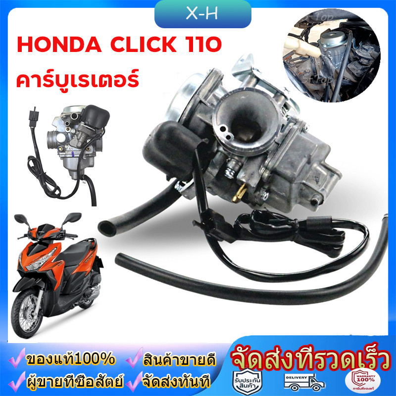 คาร์บู คลิ๊ก110 CLICK ICON AIR BLADEแท้HONDA ไม่ต้องจูน i-con คาบูเรอเตอร์ ของแท้ ปรับจูนง่าย งานดีของแท้/คาร์บูเรเตอร์