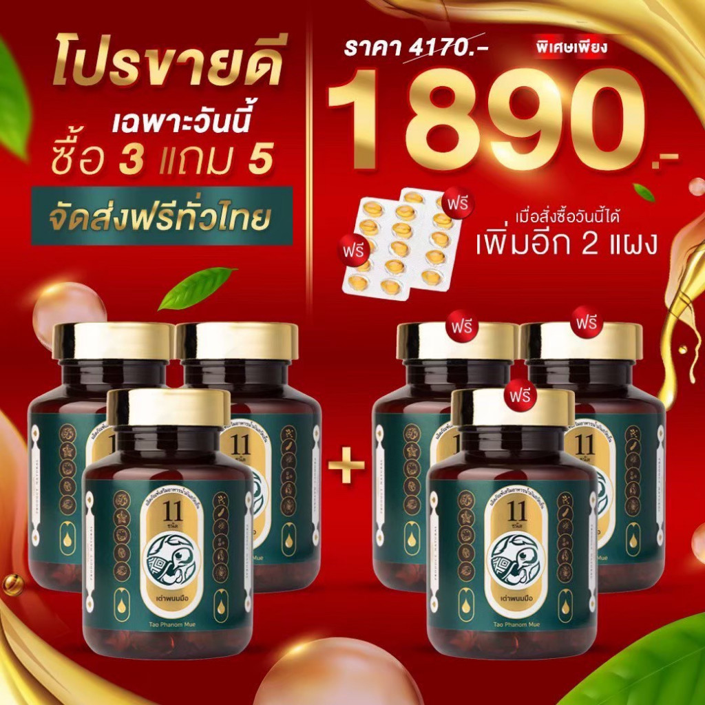 น้ำมันสกัดเย็น ตราเต่าพนมมือ โปร 3 แถม 5 ราคา 1890 บาท ป้องกันโรคเบาหวาน บำรุงระบบประสาทและสมอง✅📌