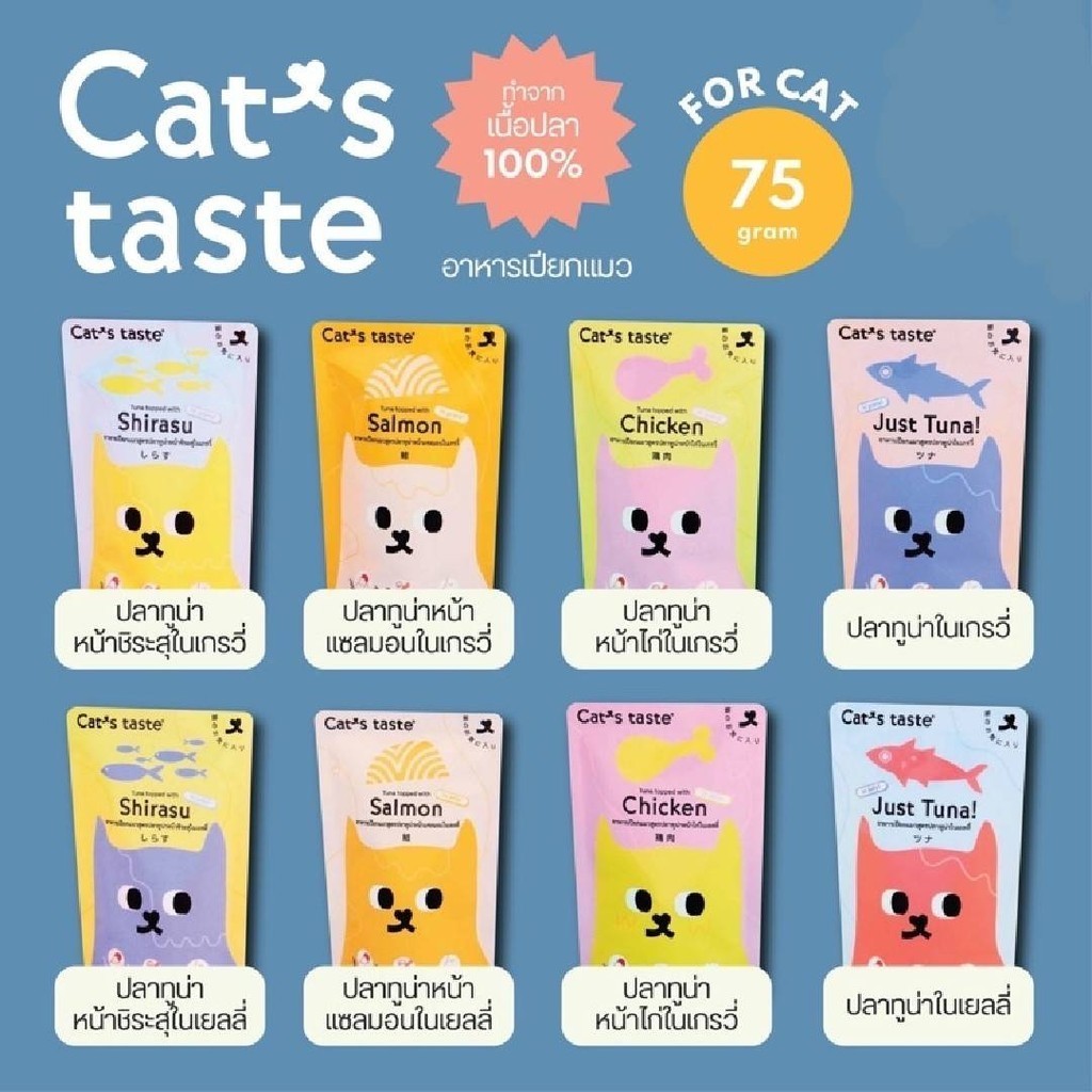 Cat's taste อาหารเปียกแมว แคทเทสต์ ไม่มีโซเดียม ดูแลสุขภาพ Japanese Quality ขนาด75g*12ซอง
