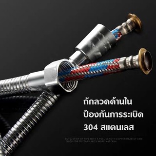 รุ่นหนาน้ำแรงใช้ดี สายฝักบัว อาบน้ำ สายชำระ สายเครื่องทำน้ำอุ่นน้ำออกน้ำเข้า 2ชั้น มีลาย สแตนเลสSUS 304แท้ 1.5/1.2เมตร