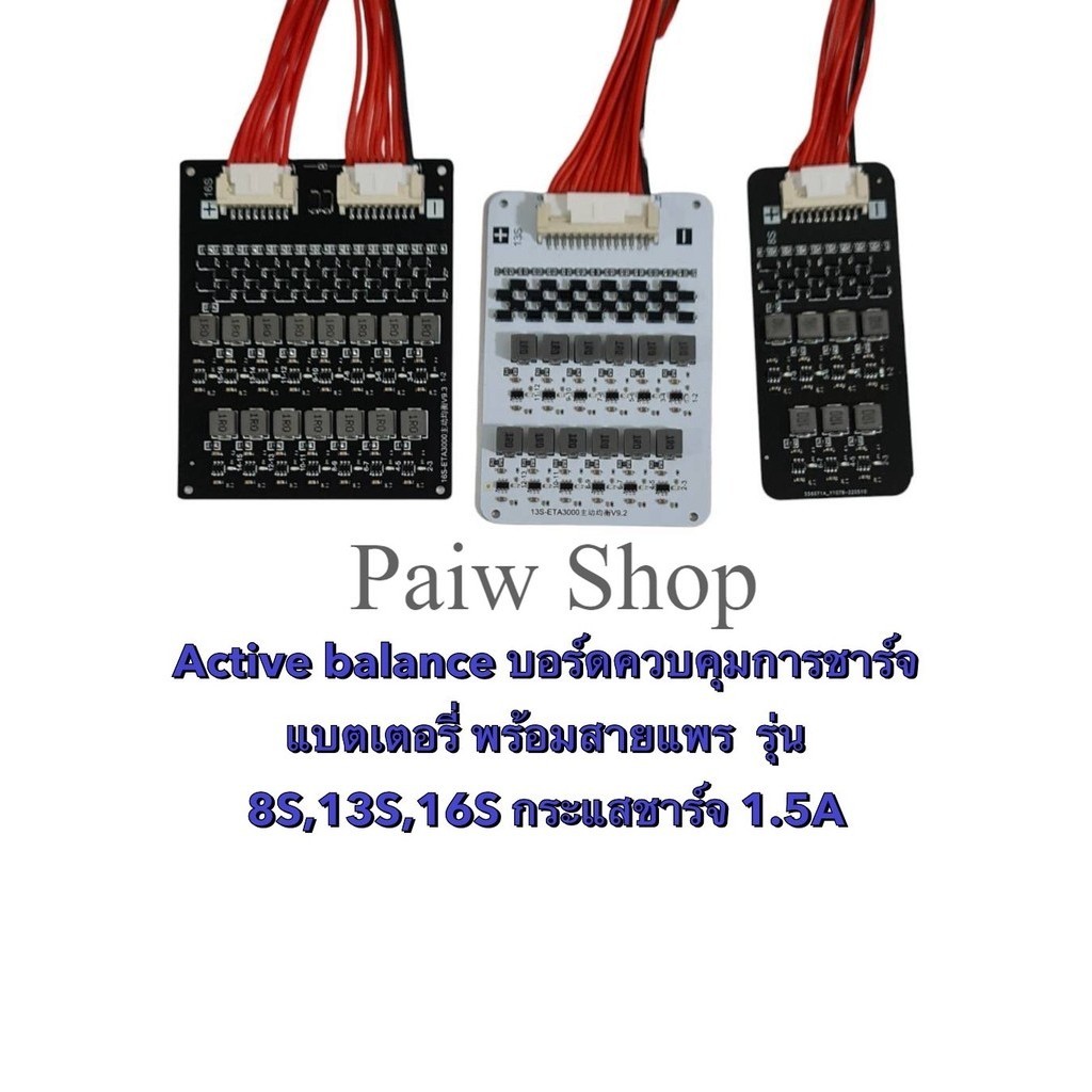 Active balance บอร์ดควบคุมการชาร์จแบตเตอรี่ พร้อมสายแพร  รุ่น 8S,13S,16S กระแสชาร์จ 1.5A