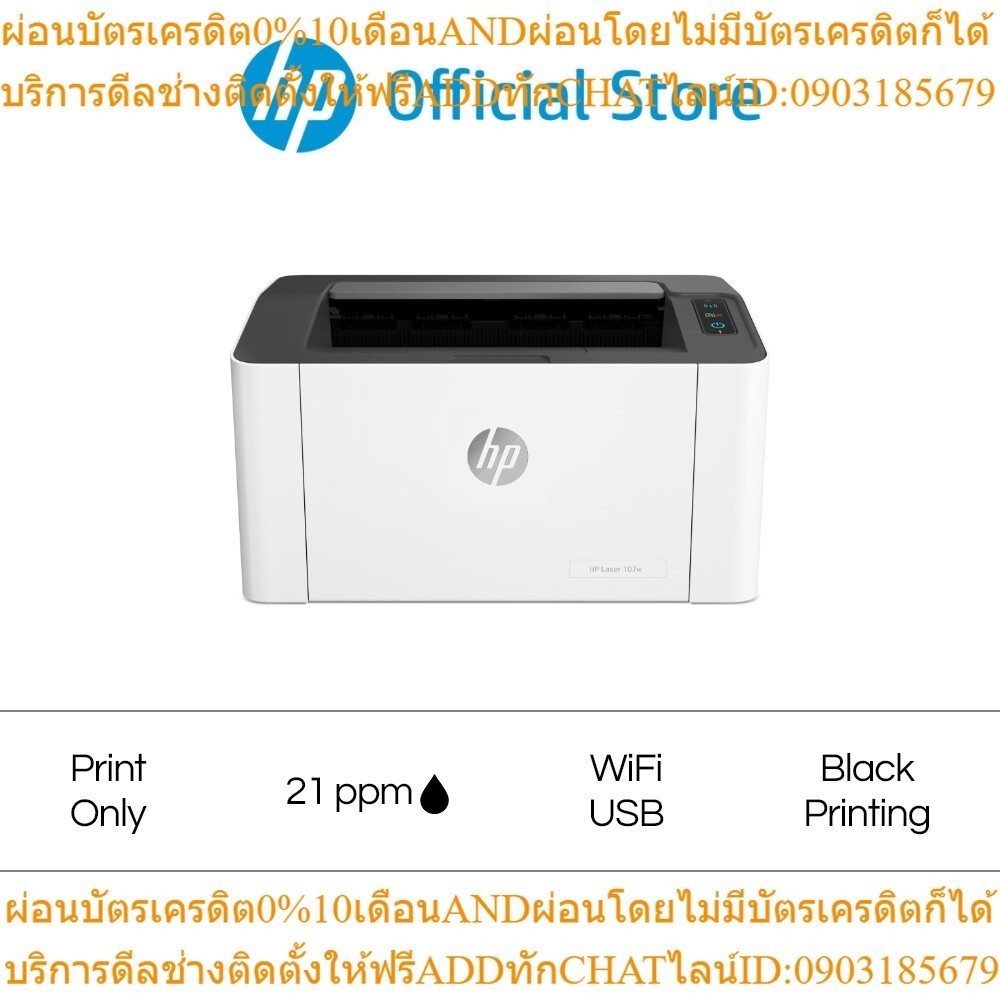 HP Laser Printer 107w | Black - White Printer | Wireless USB | A4 | Print only | 3 Yrs