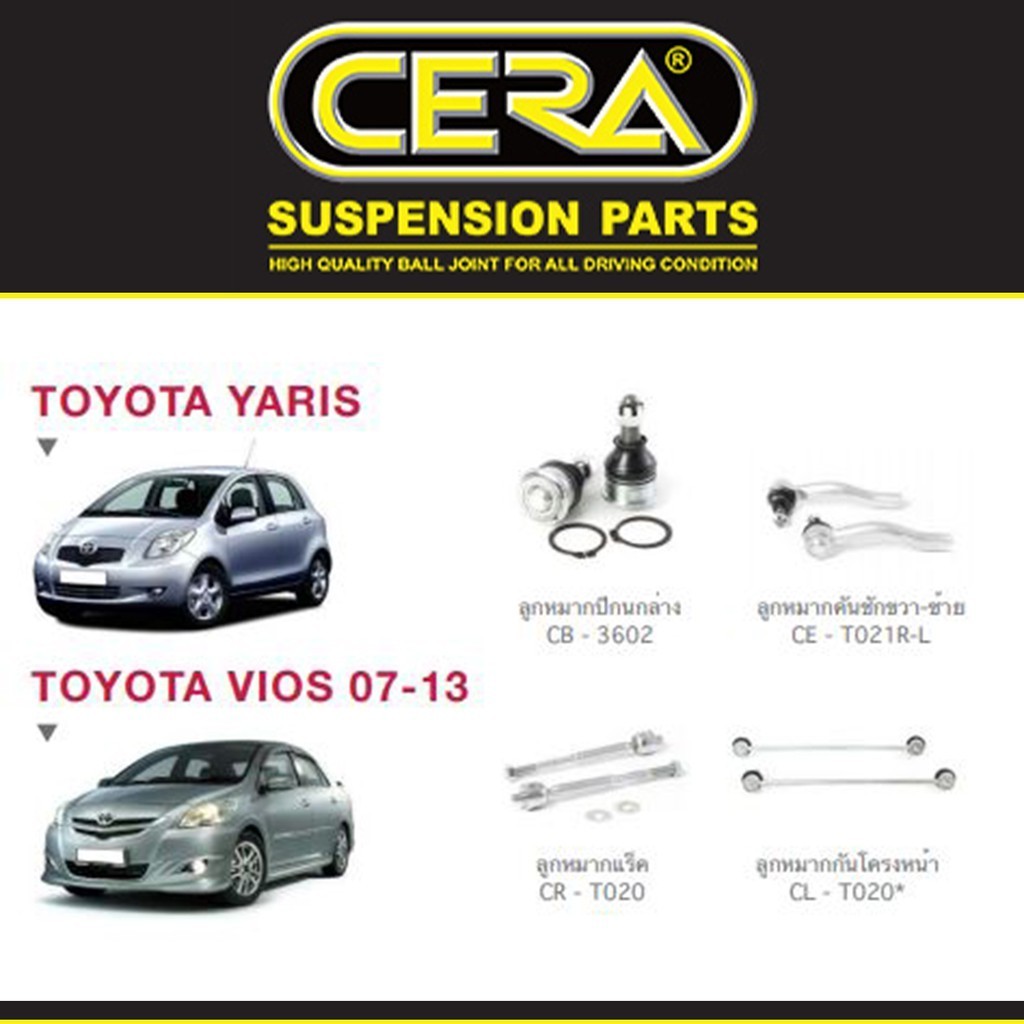 ชุดช่วงล่าง ลูกหมากปีกนก ลูกหมากแร็ค ลูกหมากคันชัก ลูกหมากกันโคลง Toyota Vios Yaris ปี 2007-2013 ยี่ห้อ Cera S