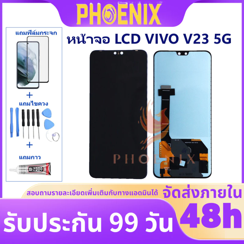 หน้าจอ LCD Vivo V23 5G จอพร้อมทัชกรีน แถมฟิล์มกันแตก+ชุดไขควงกับกาวติดหน้าจอ