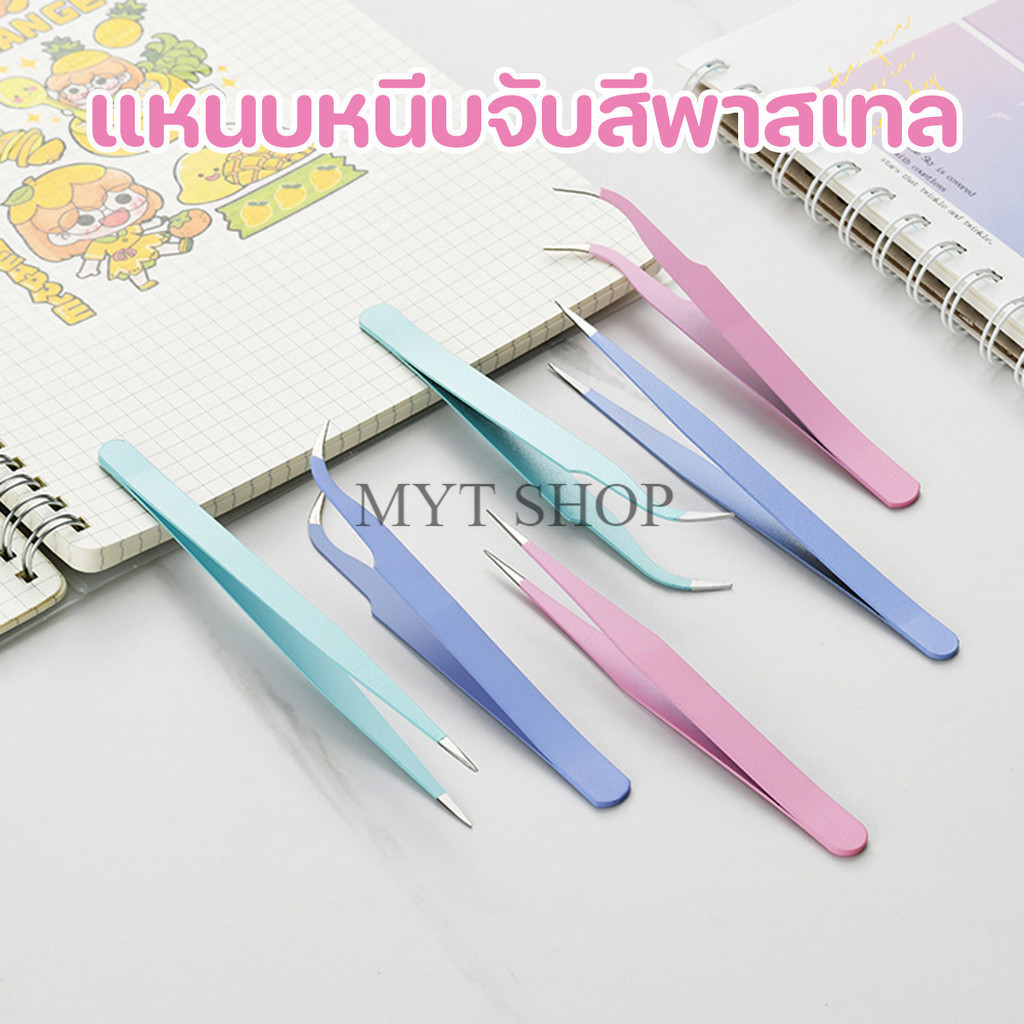 คีมสแตนเลส แข็งแรง แหนบคีบ ที่คีบ แบบปากตรง และ ปากงอ หนา 1.5 มม พร้อมส่งในไทย