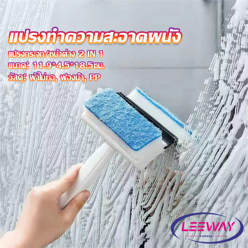 LW แปรงฟองน้ำทำความสะอาดกระจก/หน้าต่าง 2 in 1 ฟองน้ำสำหรับขัด และมีซีลิโคนที่ปาดน้ำ Home & Living