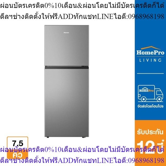 HISENSE ตู้เย็น 2 ประตู รุ่น RT266N4TGN 7.5 คิว สีเงิน