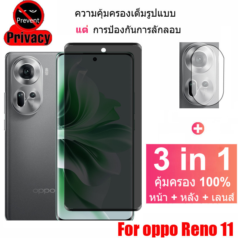 ฟิล์มกระจกกันแอบมอง OPPO Reno 11 5G เต็มจอ พร้อมฟิล์มคาร์บอนไฟเบอร์ด้านหลัง รองรับ Reno 11/11 10/Pro/Plus/4G/5G