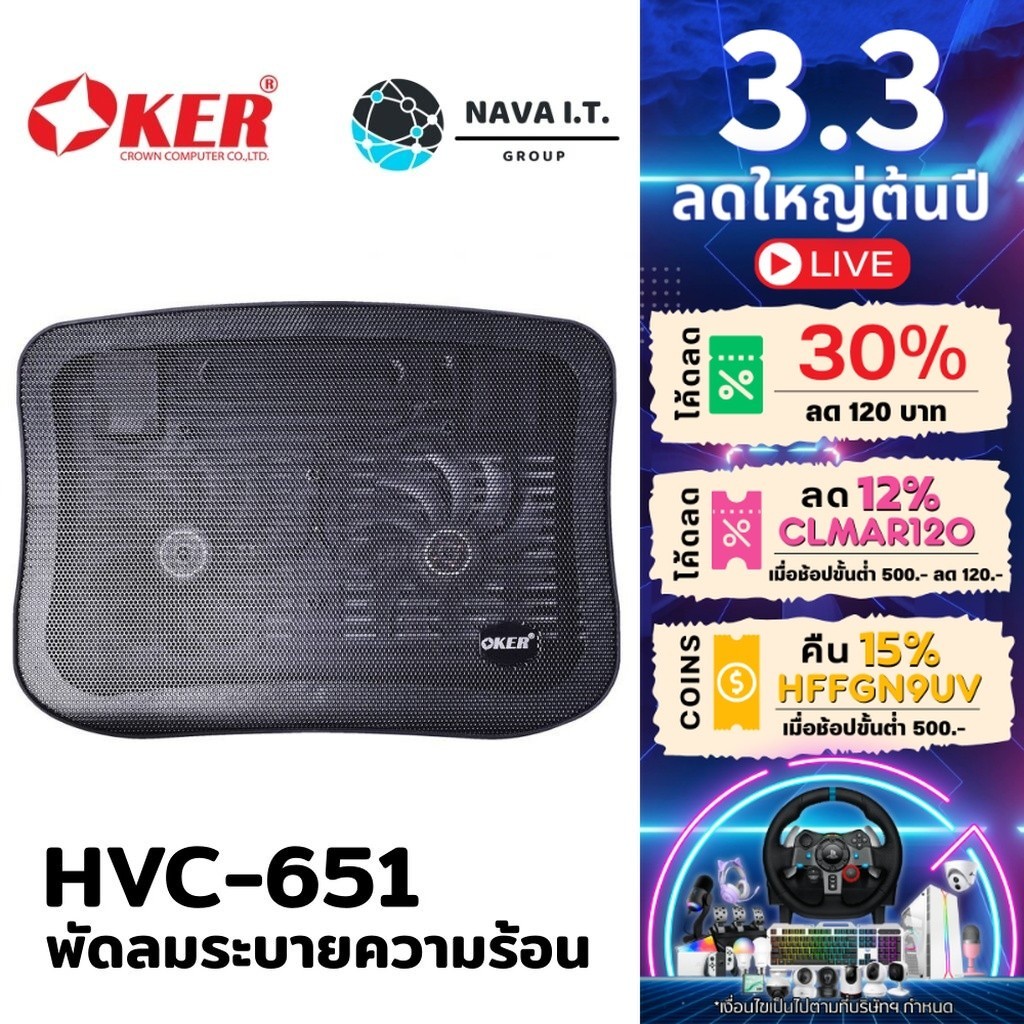 #พัดลมระบายความร้อนโน๊ตบุ๊ค #Oker #HVC-651 #ของแท้100เปอร์เซ็นต์ #ส่งฟรี