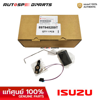เซ็นเซอร์ลูกลอยถังน้ำมัน ISUZU DMAX 03-11, MU7, CHEVROLET CO…