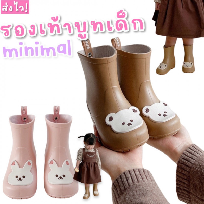 รองเท้าบูทเด็กกันเด็ก minimal มีลายกระต่ายและหมี วัสดุผลิตจาก pvc อย่างหนาอย่างดี (SHOES65)
