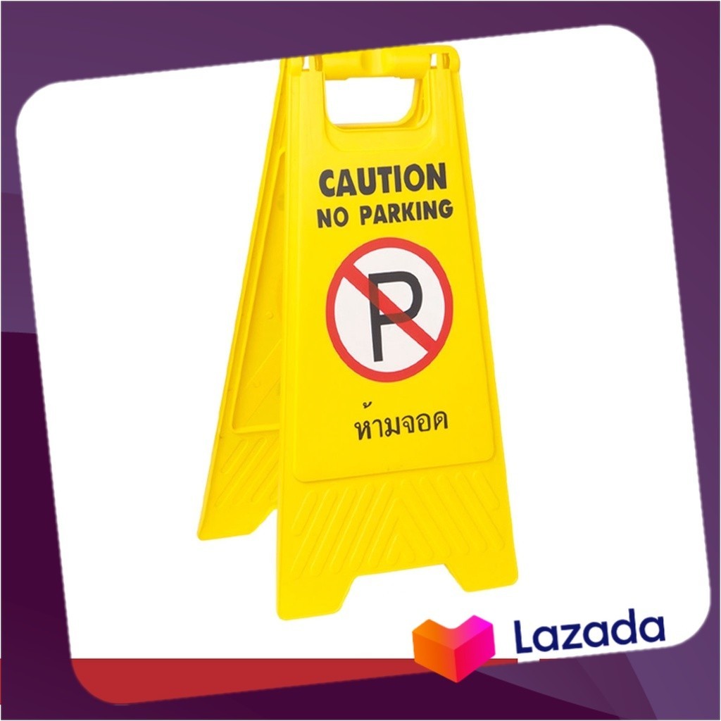 ป้ายห้ามจอด รุ่น DW-GSP01-A สีเหลือง
