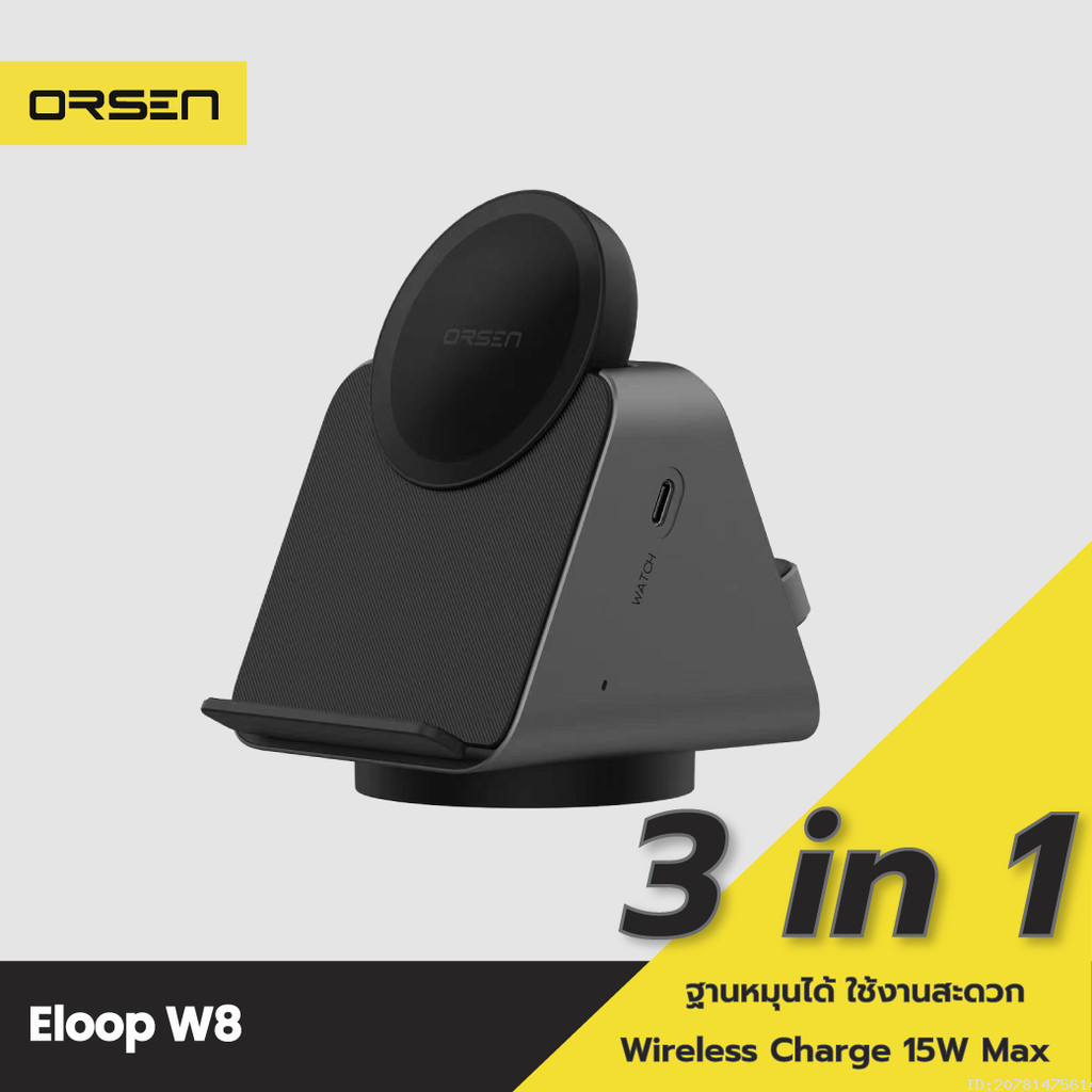 [ส่งเร็ว 1 วัน] Orsen by Eloop W8 3 in 1 แท่นชาร์จไร้สาย Wireless Charger ที่ชาร์จหูฟังไร้สาย Smart Watch