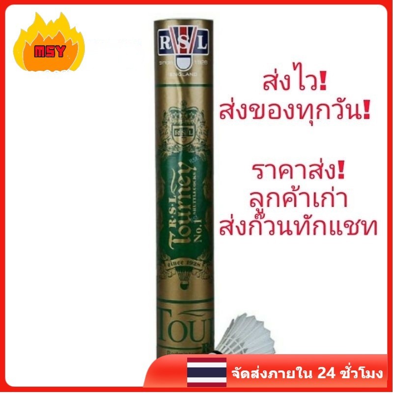 RSL gold ลูกแบดมินตันเบอร์ 1