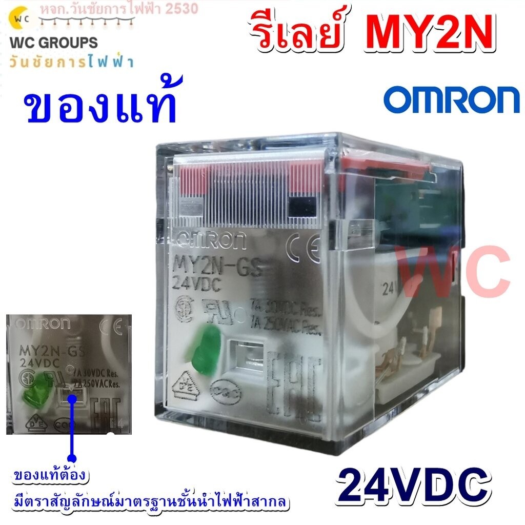 Omron คอนแทครีเลย์ MY2N 24VDC Relay ( มีไฟโชว์ ) MY2N Relay Omron ใช้ไฟ24V ของแท้