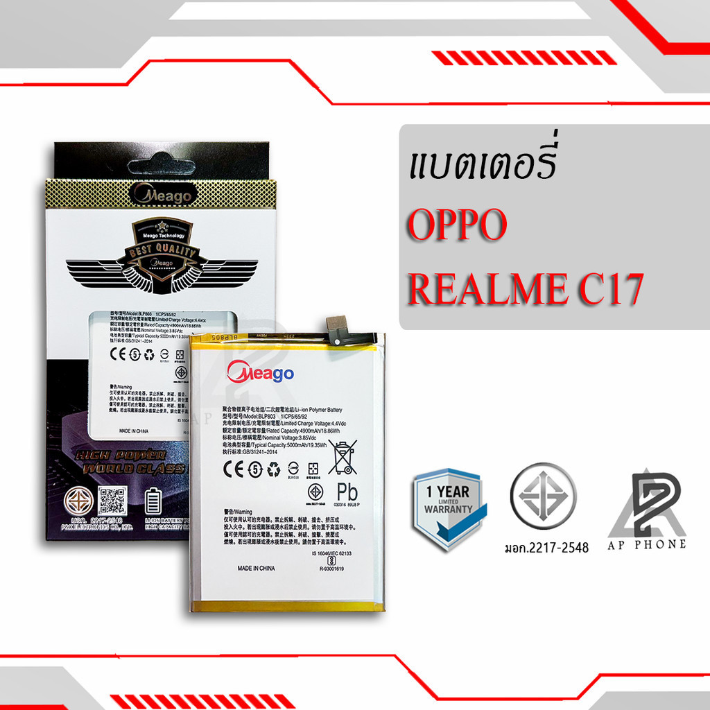 แบตเตอรี่ Realme C17 / Realme 7i / BLP803 แบตเรียลมี สินค้ามีการรับประกัน