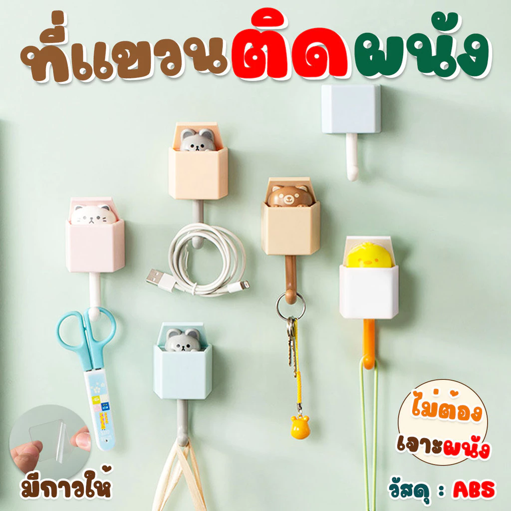 ที่แขวนของเอนกประสงค์ ติดผนังรูปสัตว์ พร้อมสติ๊กเกอร์ติดผนัง