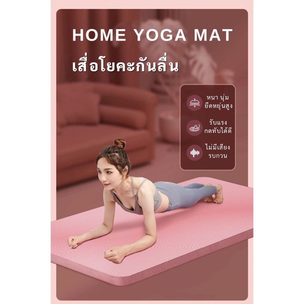 เสื่อโยคะ เสื่อโยคะ yoga mat กันลื่น ออกกำลังกาย fitness yoga map กระชับหุ่นสวย กีฬา ฟิตเนส