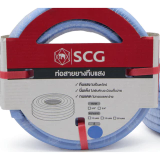 GlobalHouse SCG สายยาง พีวีซีทึบแสง 5/8"x20M. สีน้ำเงินอ่อน สินค้าของแท้คุณภาพดี