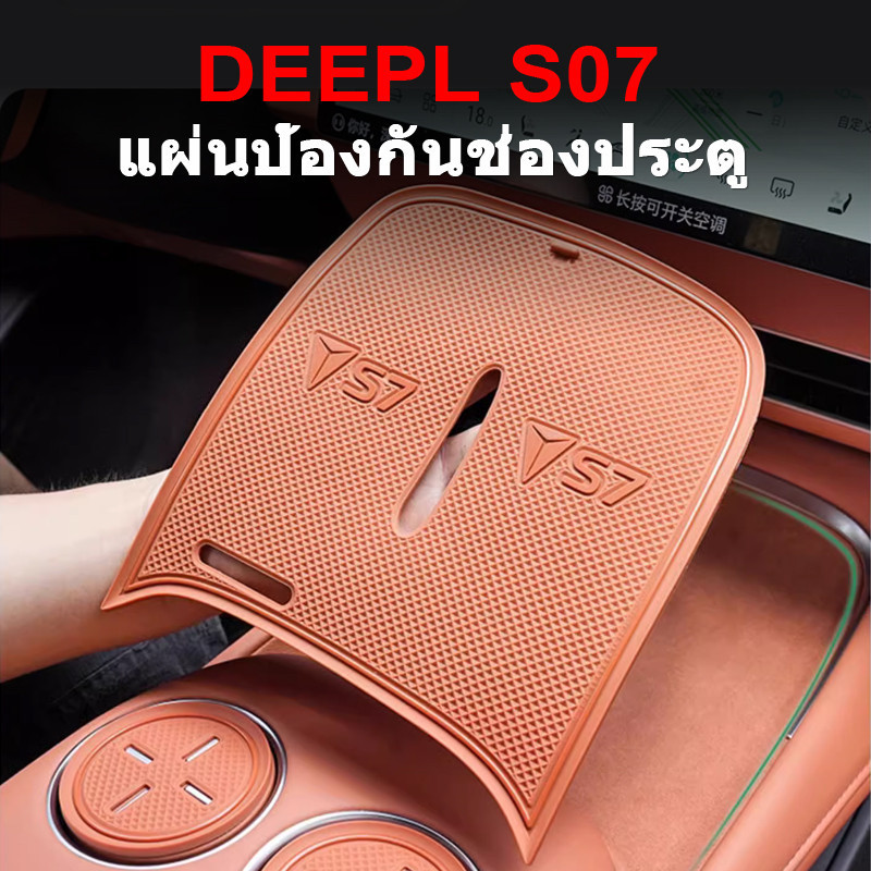 Changan Deepal S07 แผ่นซิลิโคนรองแก้ว กันลื่น อุปกรณ์เสริม สําหรับรถยนต์