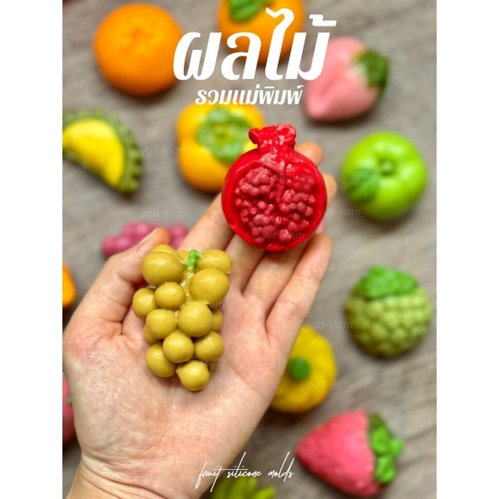 รวมแม่พิมพ์ขนม ผลไม้ 3มิติ ขนาดประมาณ 5cm รูปที่ 6