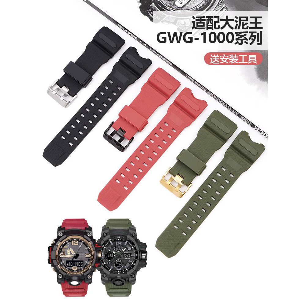 สายนาฬิกาข้อมือเรซิ่น ดัดแปลง สําหรับ Casio G-SHOCK GWG1000