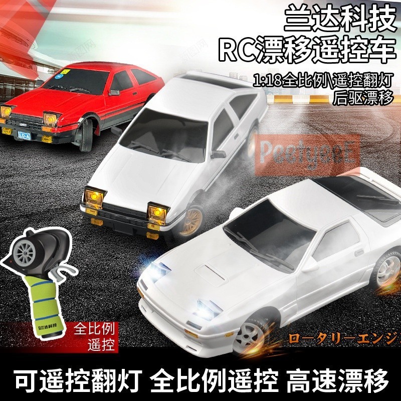 LDRC 1/18 AE86 RX-7 NSX มืออาชีพดริฟท์ควบคุมระยะไกลรถไจโรสโคปล้อหลังไดรฟ์ 2.4G รถควบคุมระยะไกลของเล่นแข่งรถ#peetyeee