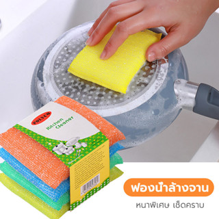 ฟองน้ำล้างจาน ฟองน้ำทำความสะอาด ชุด 4 ชิ้นหลายสี ห้องครัวที่…
