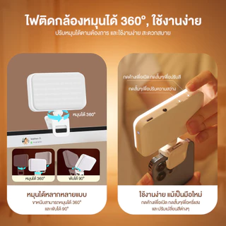 ไฟเซลฟี่ ไฟเติม LED แบบคลิปออน อุณหภูมิสี 3 สี และความสว่างปรับได้ 5 ระดับ ขนาดเล็กพกพาสะดวก